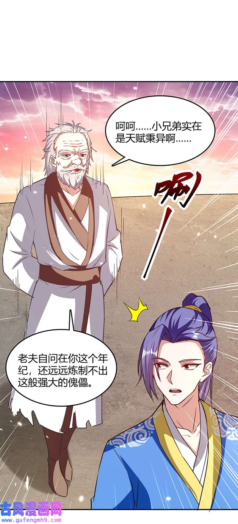 最强升级第328话 神秘前辈