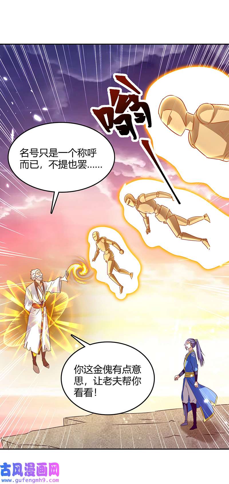 最强升级第328话 神秘前辈