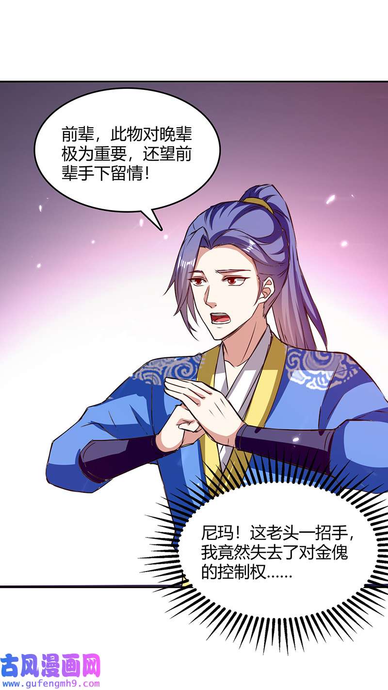 最强升级第328话 神秘前辈