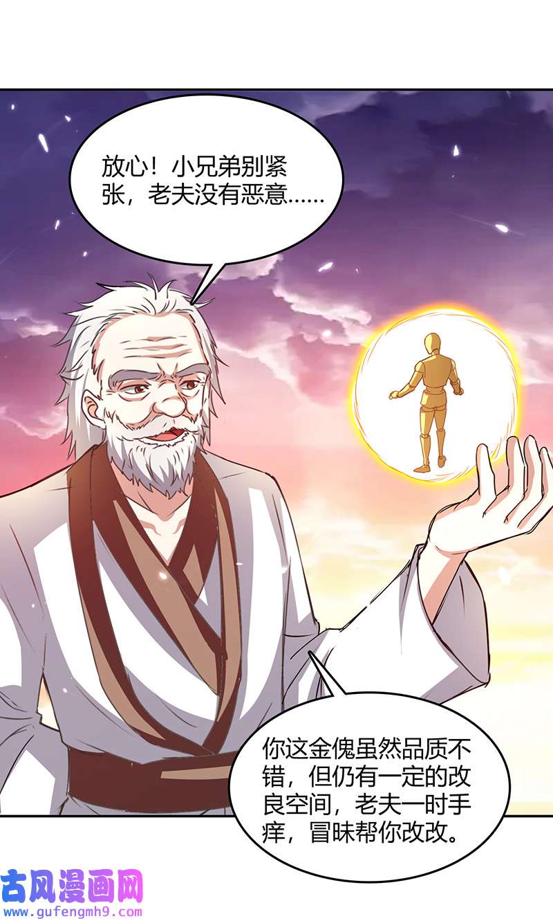 最强升级第328话 神秘前辈