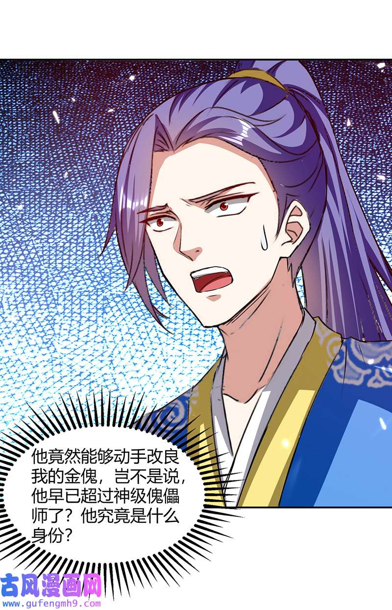 最强升级第328话 神秘前辈