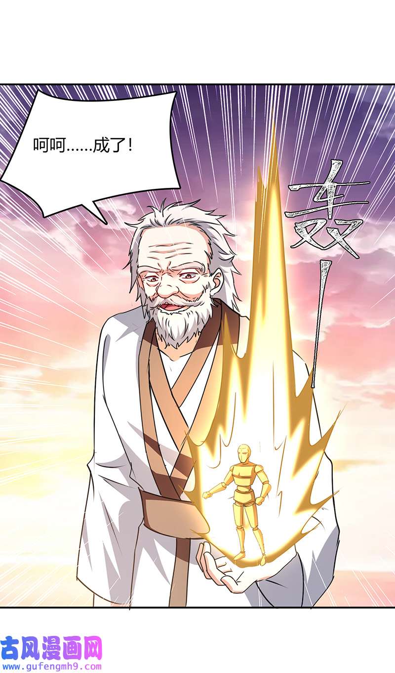 最强升级第328话 神秘前辈