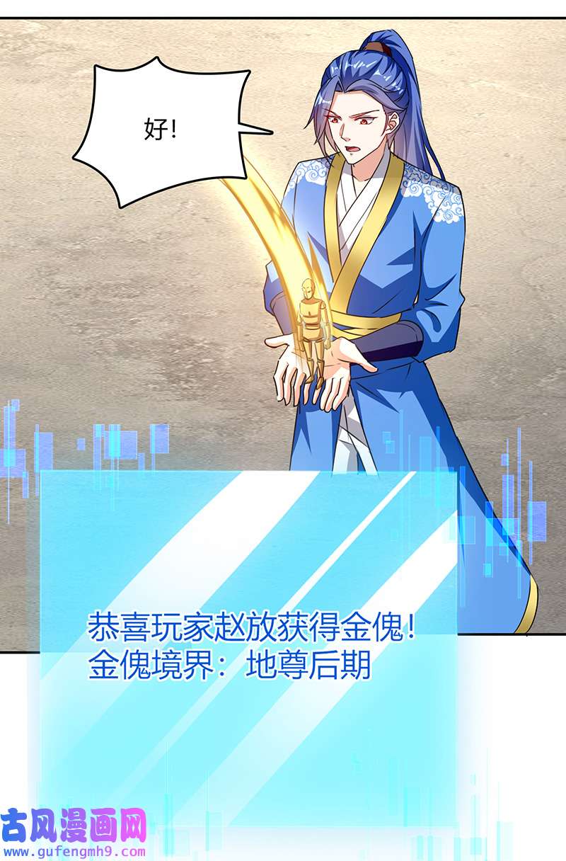 最强升级第328话 神秘前辈