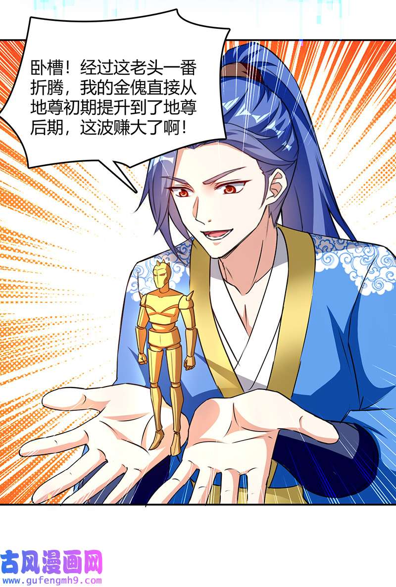 最强升级第328话 神秘前辈