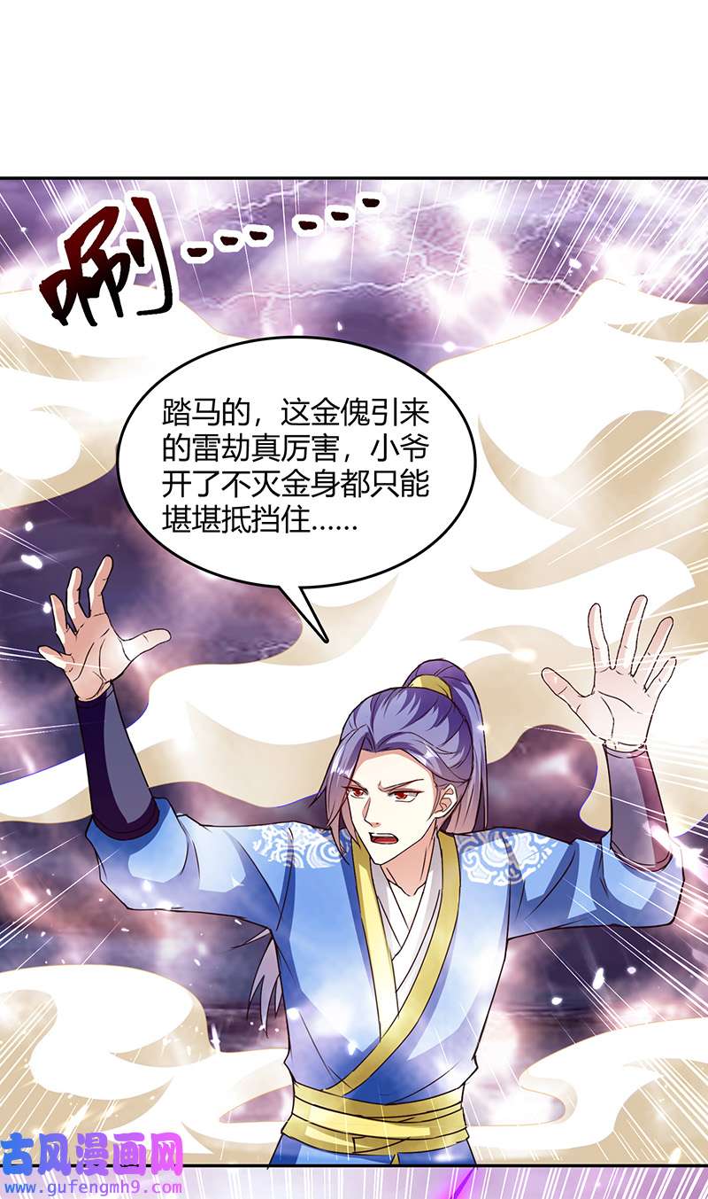 最强升级第328话 神秘前辈