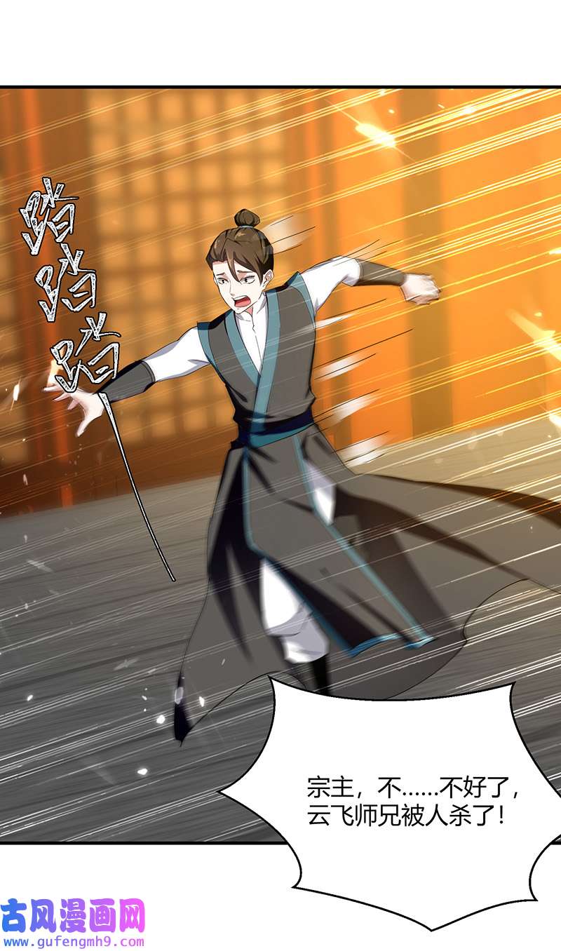 最强升级第329话 云海阁危机