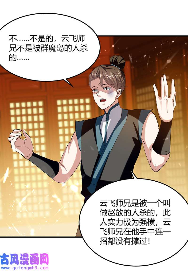 最强升级第329话 云海阁危机