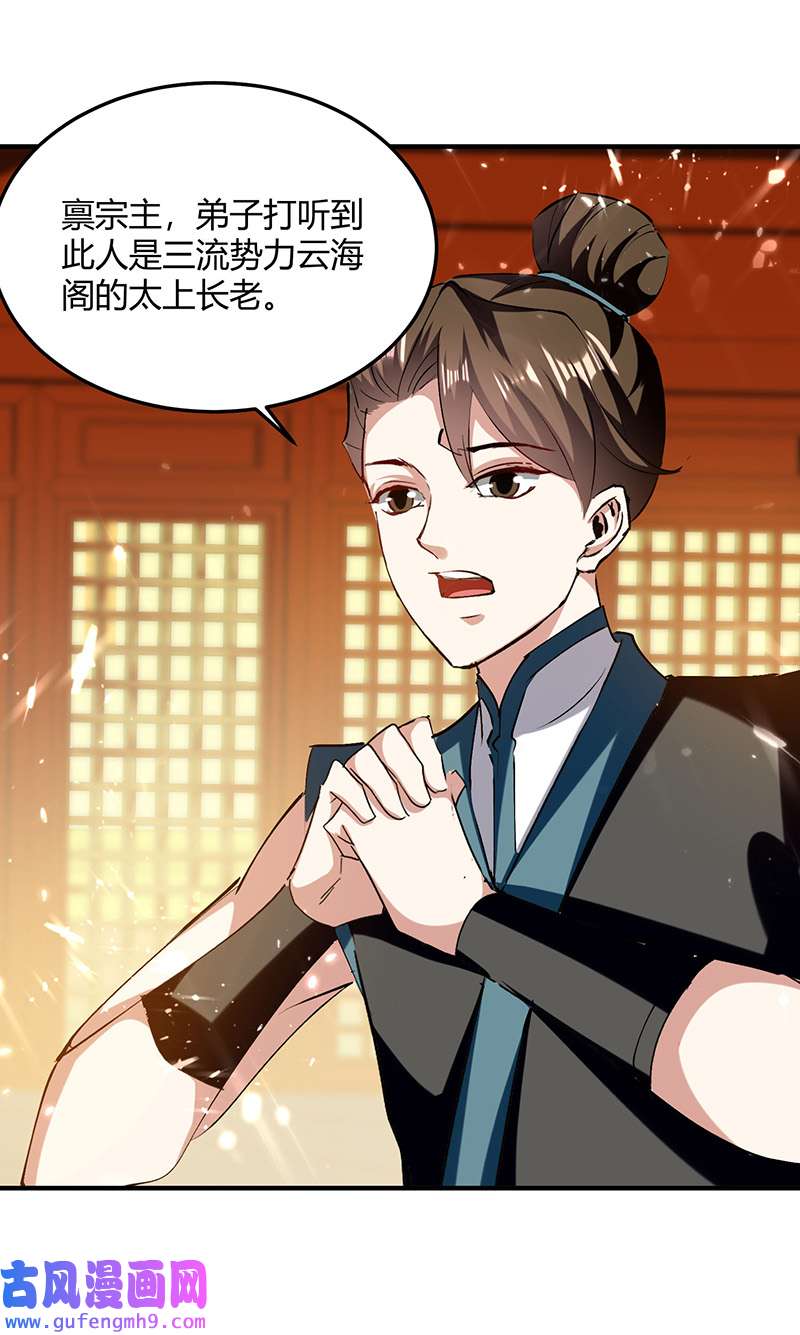 最强升级第329话 云海阁危机