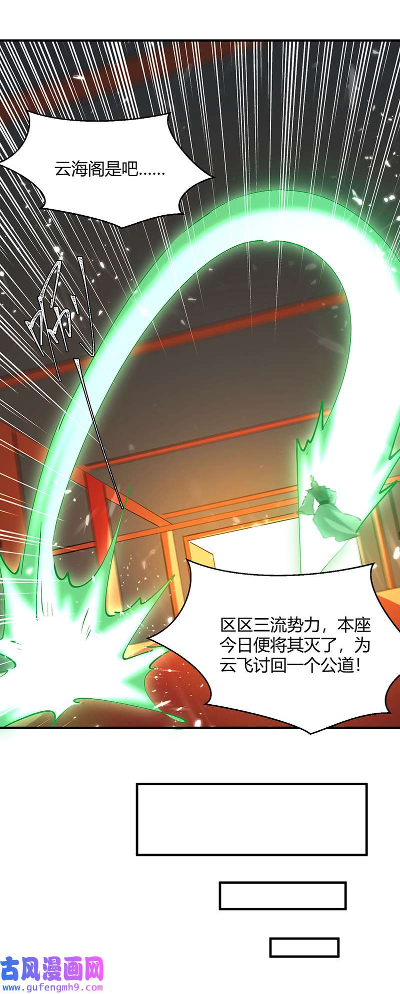 最强升级第329话 云海阁危机