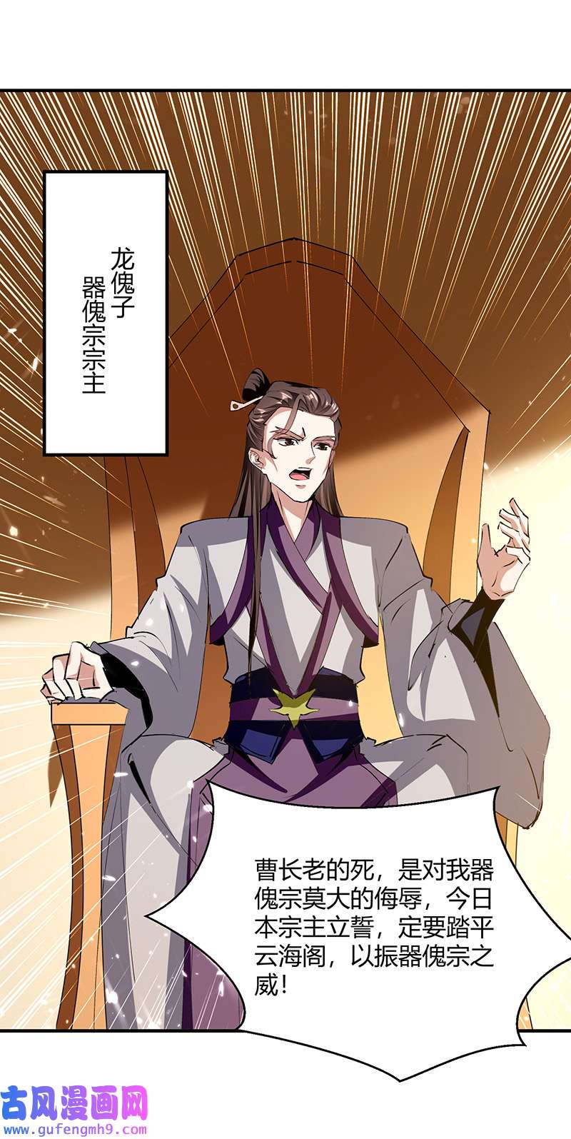 最强升级第329话 云海阁危机