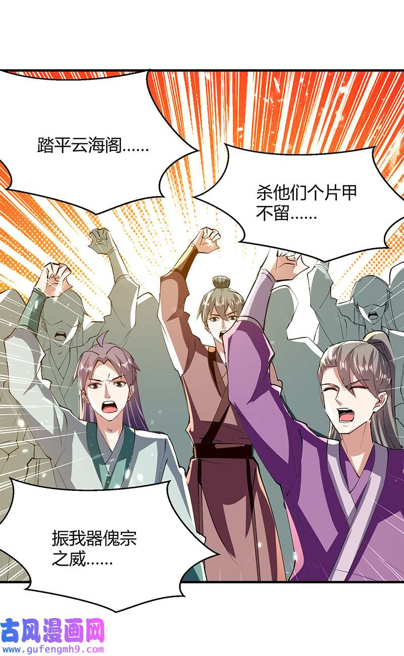 最强升级第329话 云海阁危机