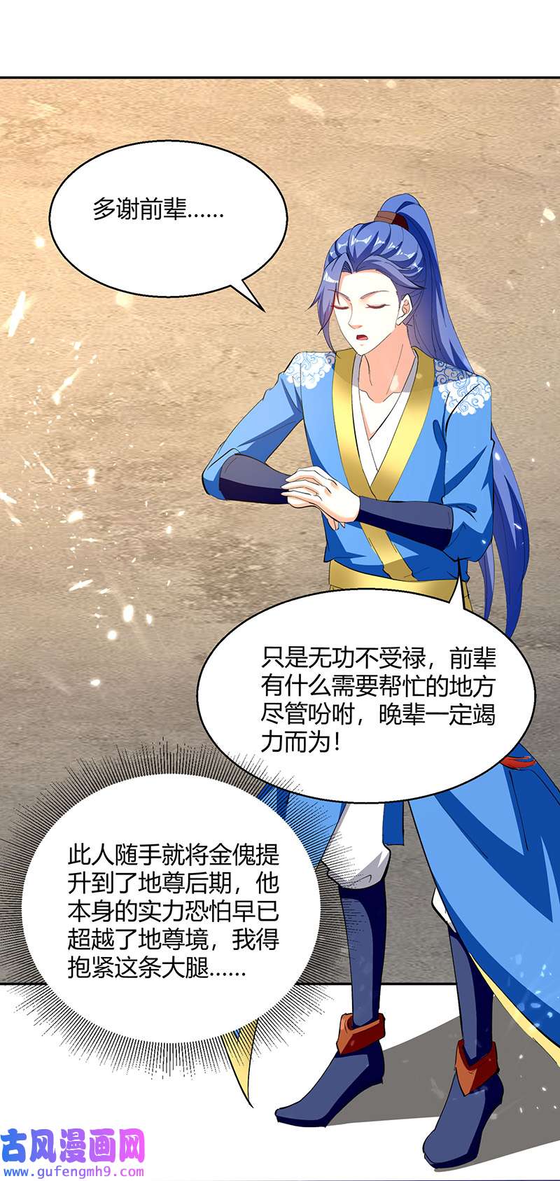 最强升级第329话 云海阁危机