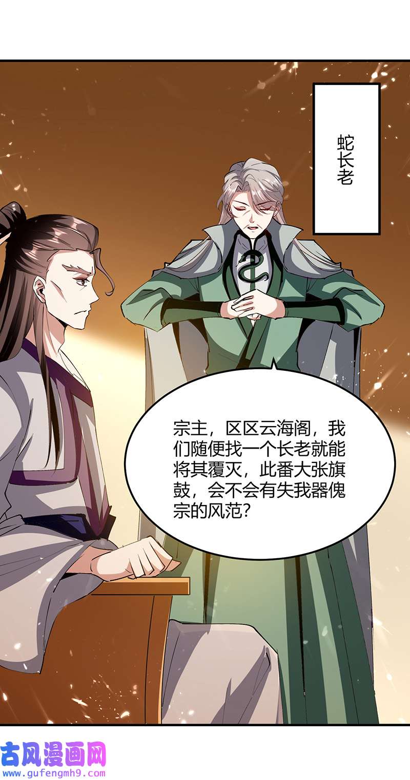 最强升级第329话 云海阁危机