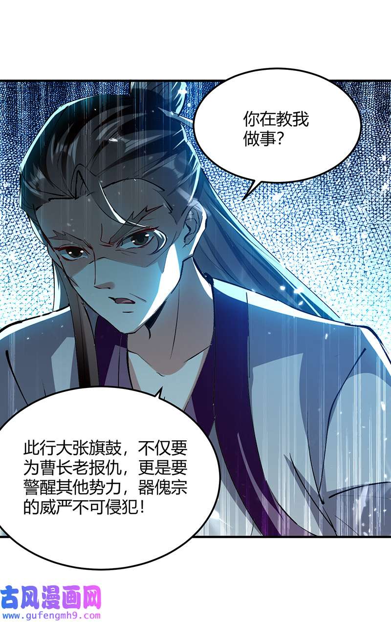 最强升级第329话 云海阁危机