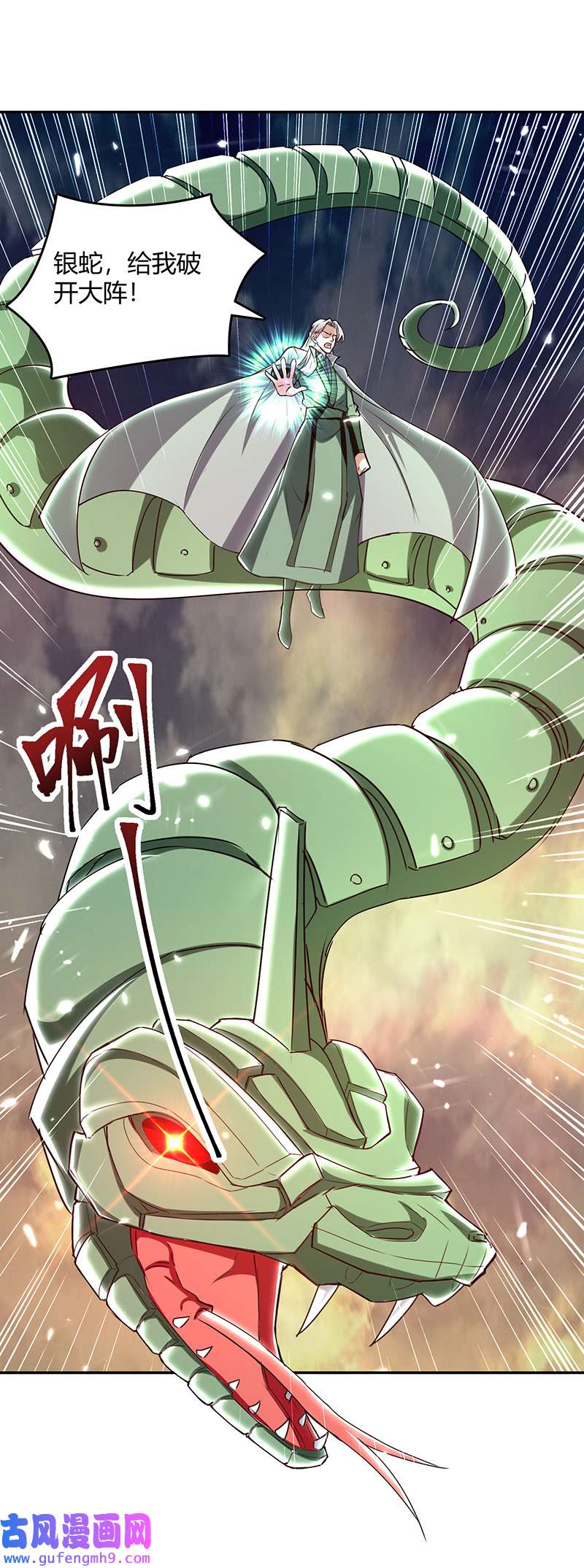 最强升级第330话 强敌皆至