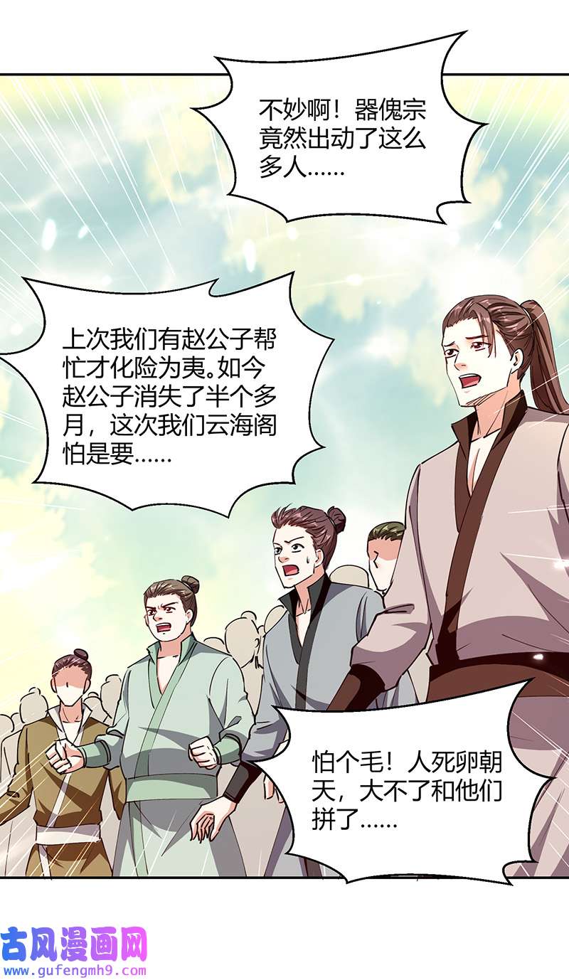 最强升级第330话 强敌皆至