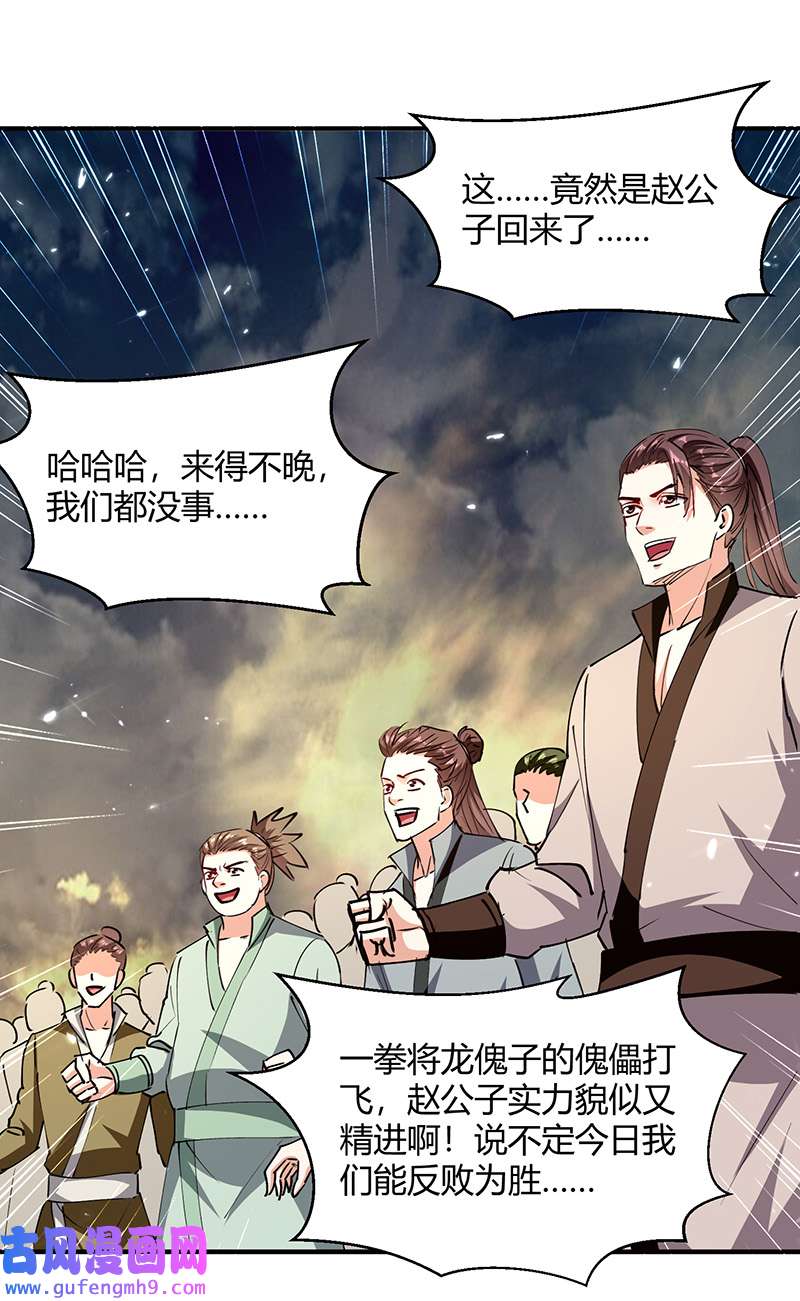 最强升级第332话 不堪一击