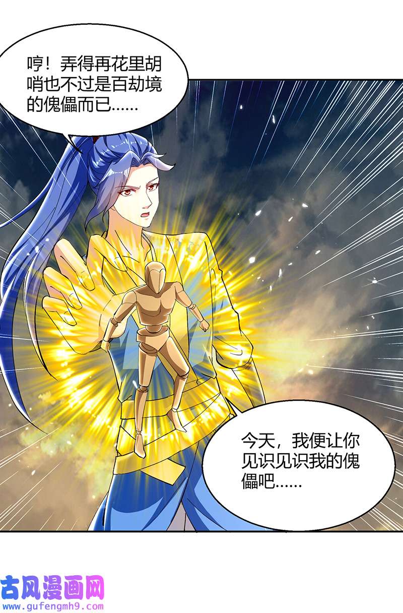 最强升级第332话 不堪一击