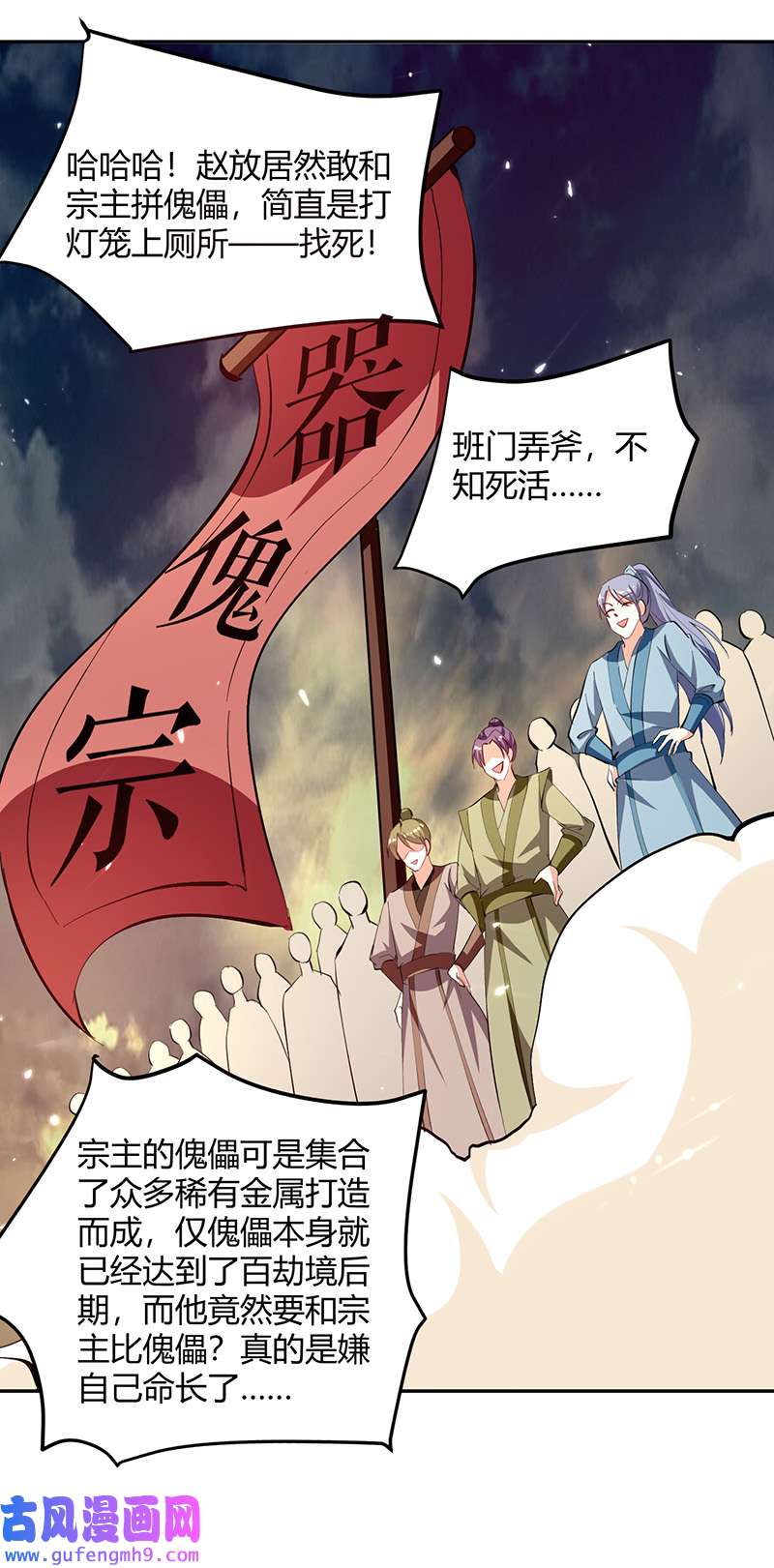 最强升级第332话 不堪一击