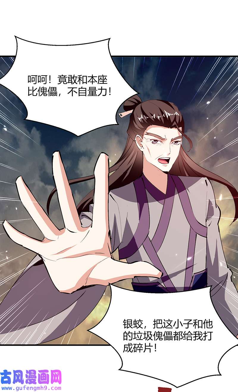 最强升级第332话 不堪一击