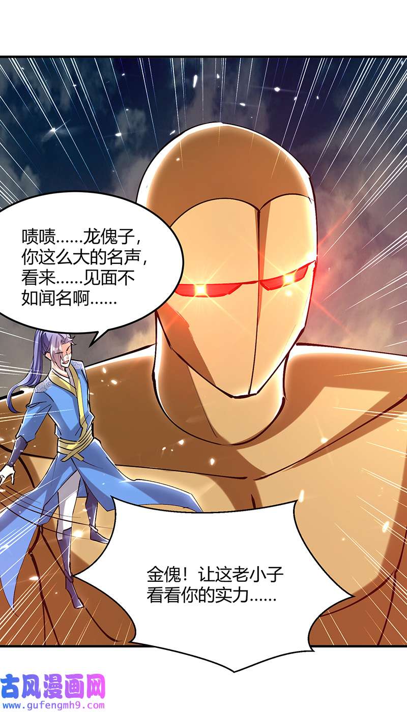 最强升级第332话 不堪一击