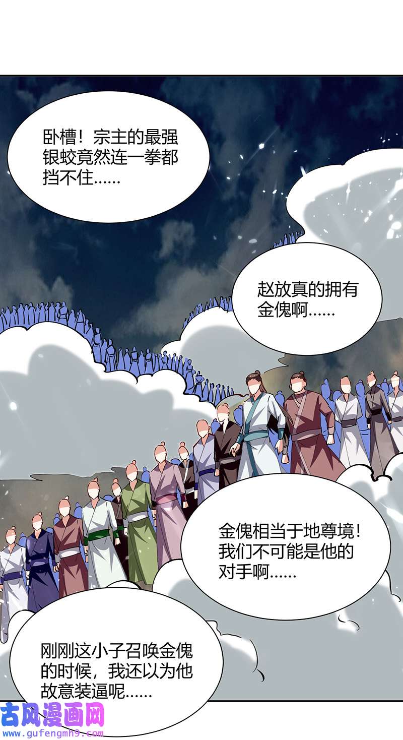 最强升级第332话 不堪一击