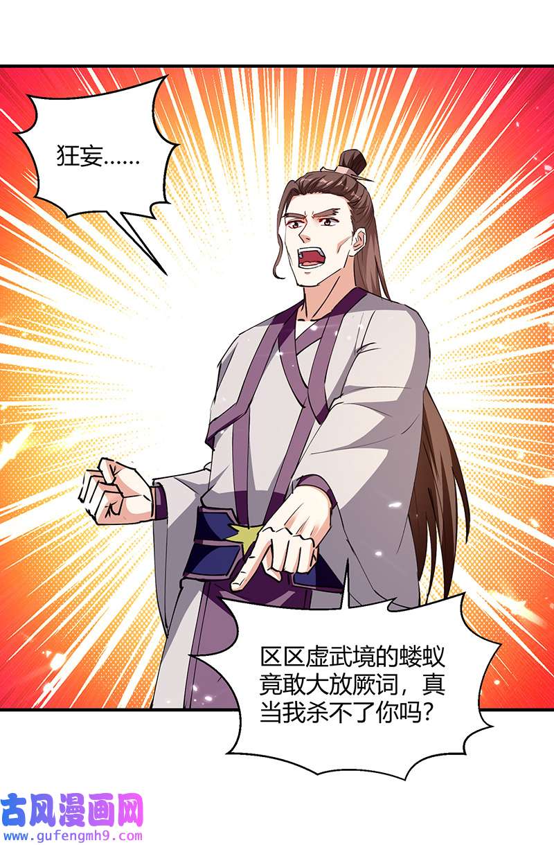 最强升级第332话 不堪一击