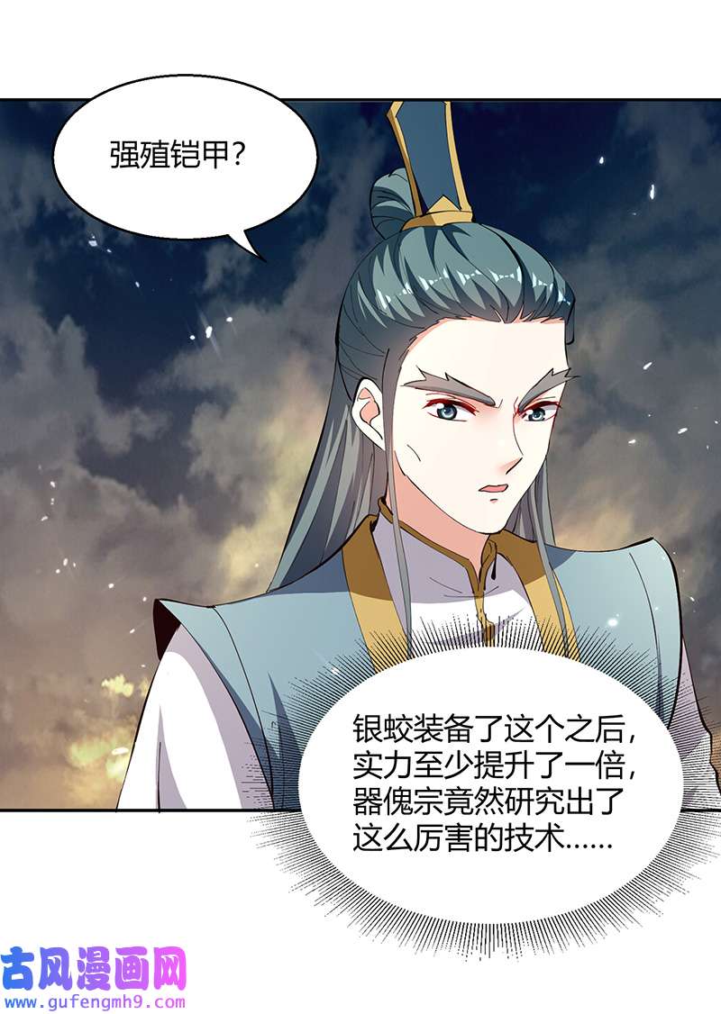 最强升级第332话 不堪一击