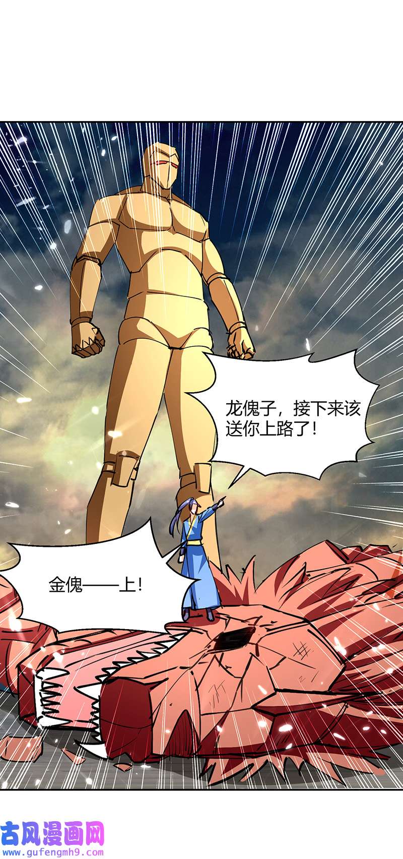 最强升级第333话 尽斩来敌