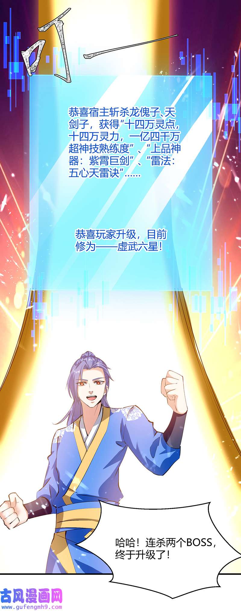 最强升级第333话 尽斩来敌