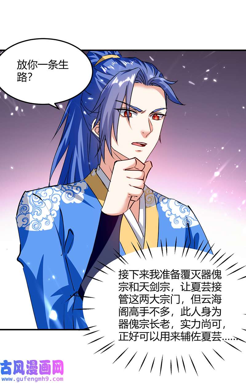 最强升级第333话 尽斩来敌