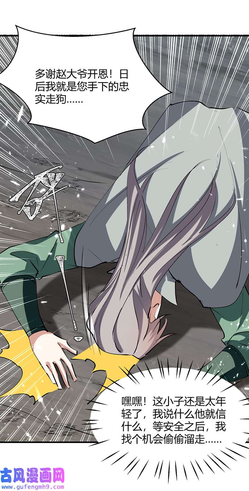 最强升级第333话 尽斩来敌