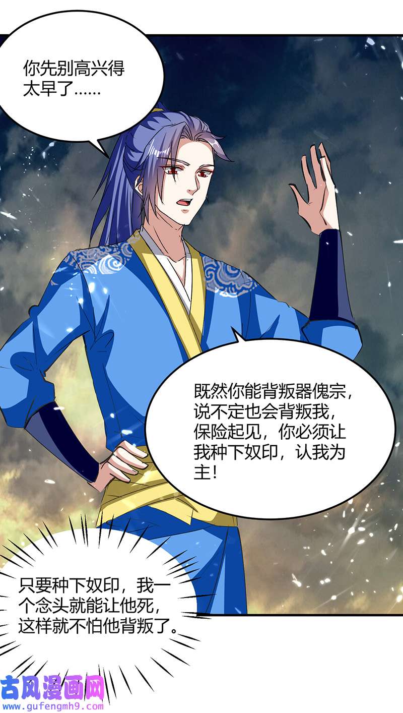 最强升级第333话 尽斩来敌