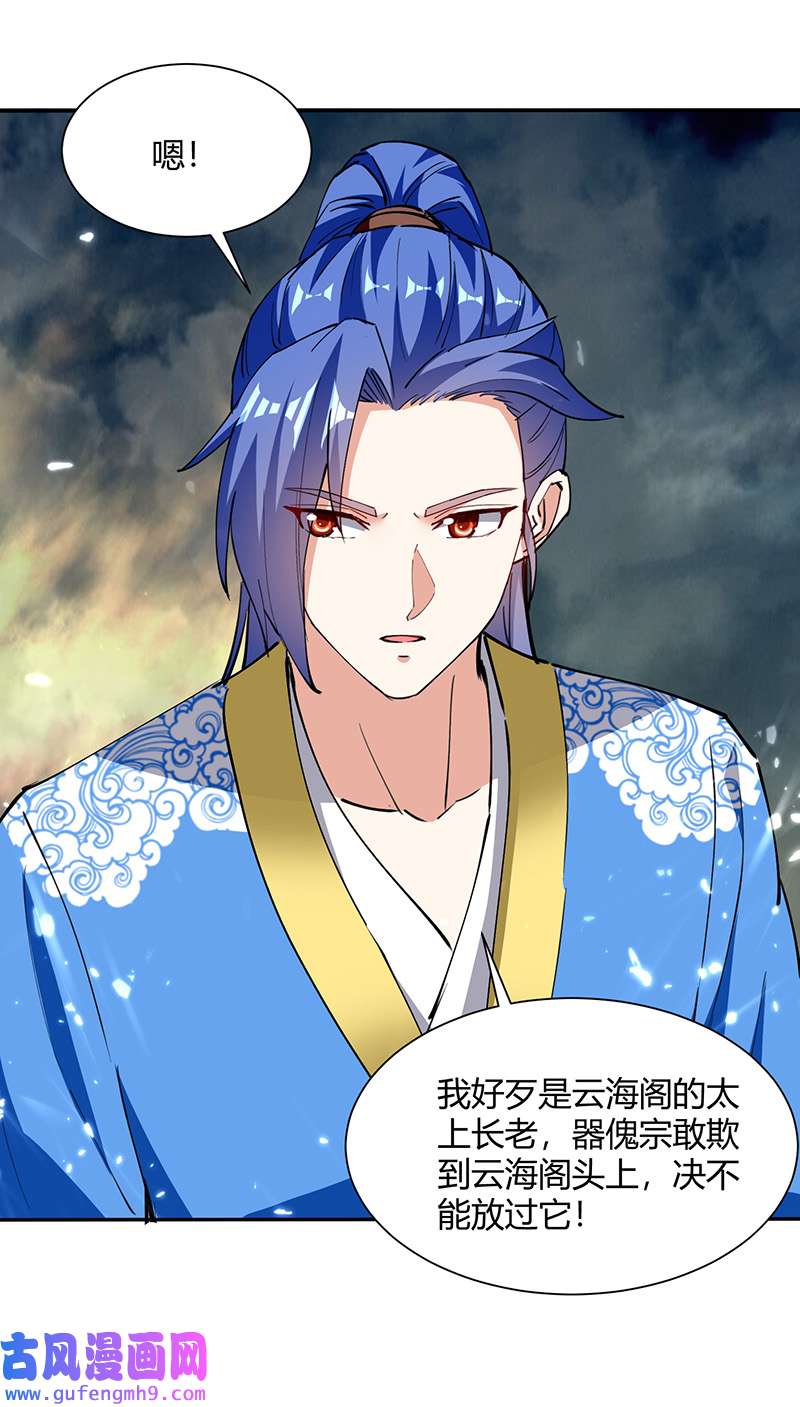 最强升级第334话 器傀宗必灭