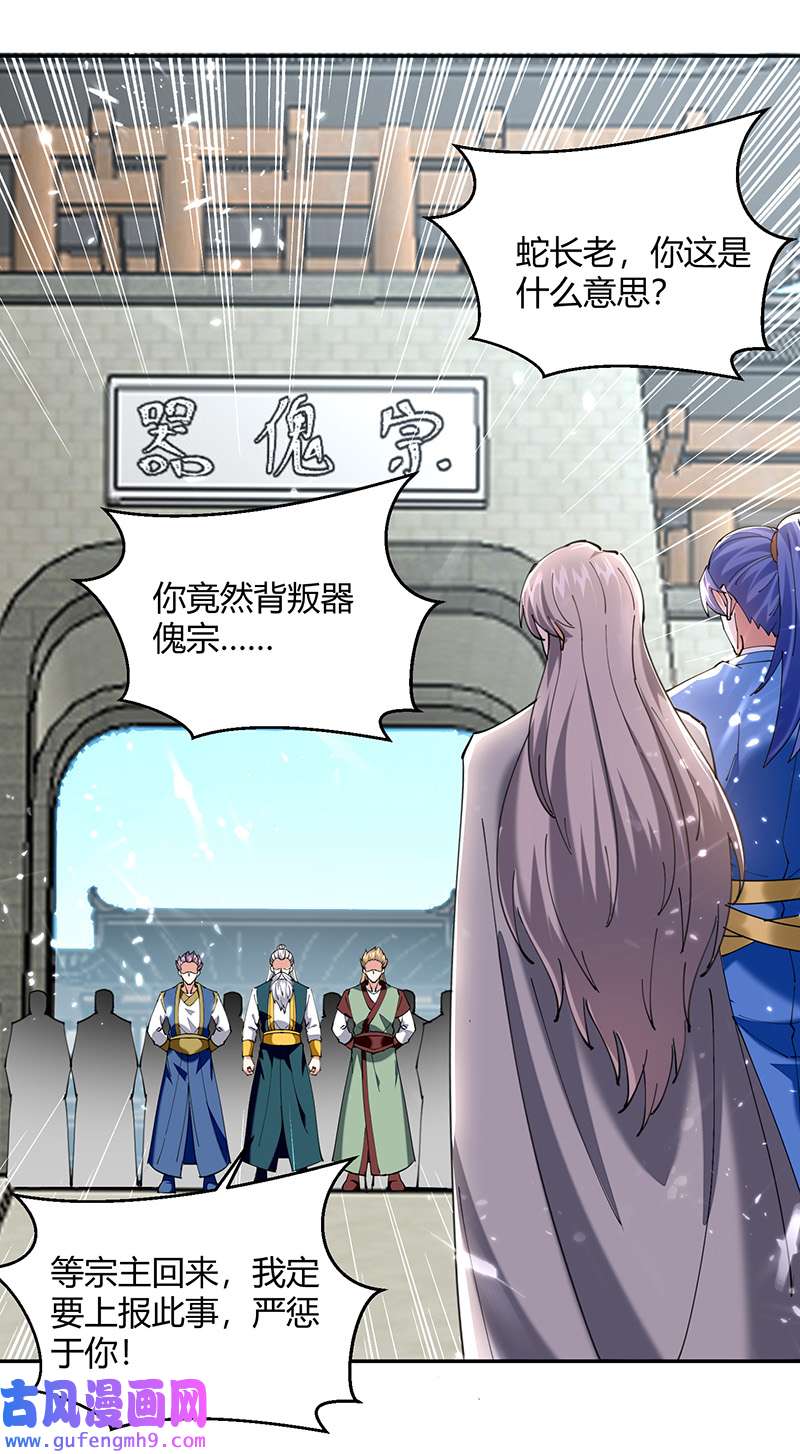 最强升级第334话 器傀宗必灭