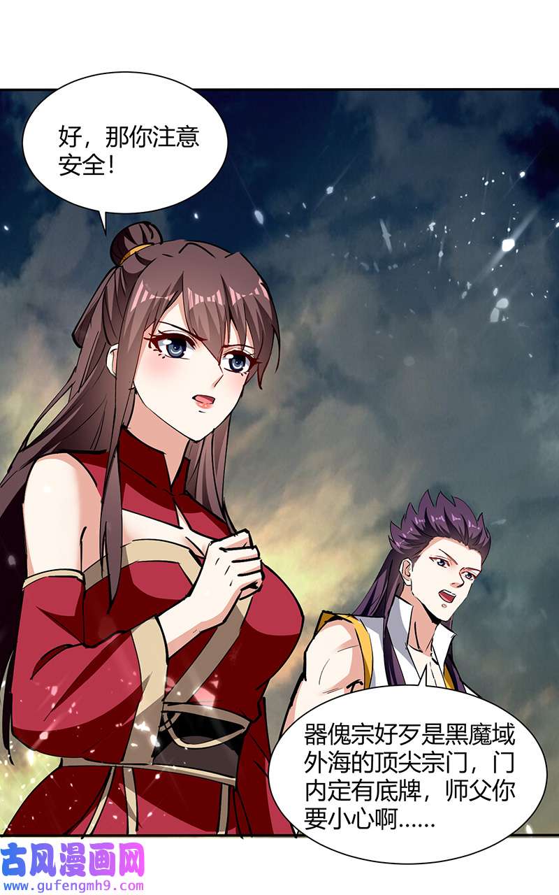 最强升级第334话 器傀宗必灭