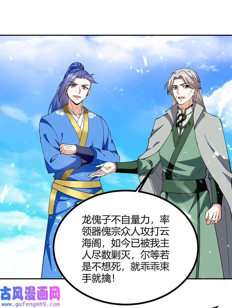 最强升级第334话 器傀宗必灭