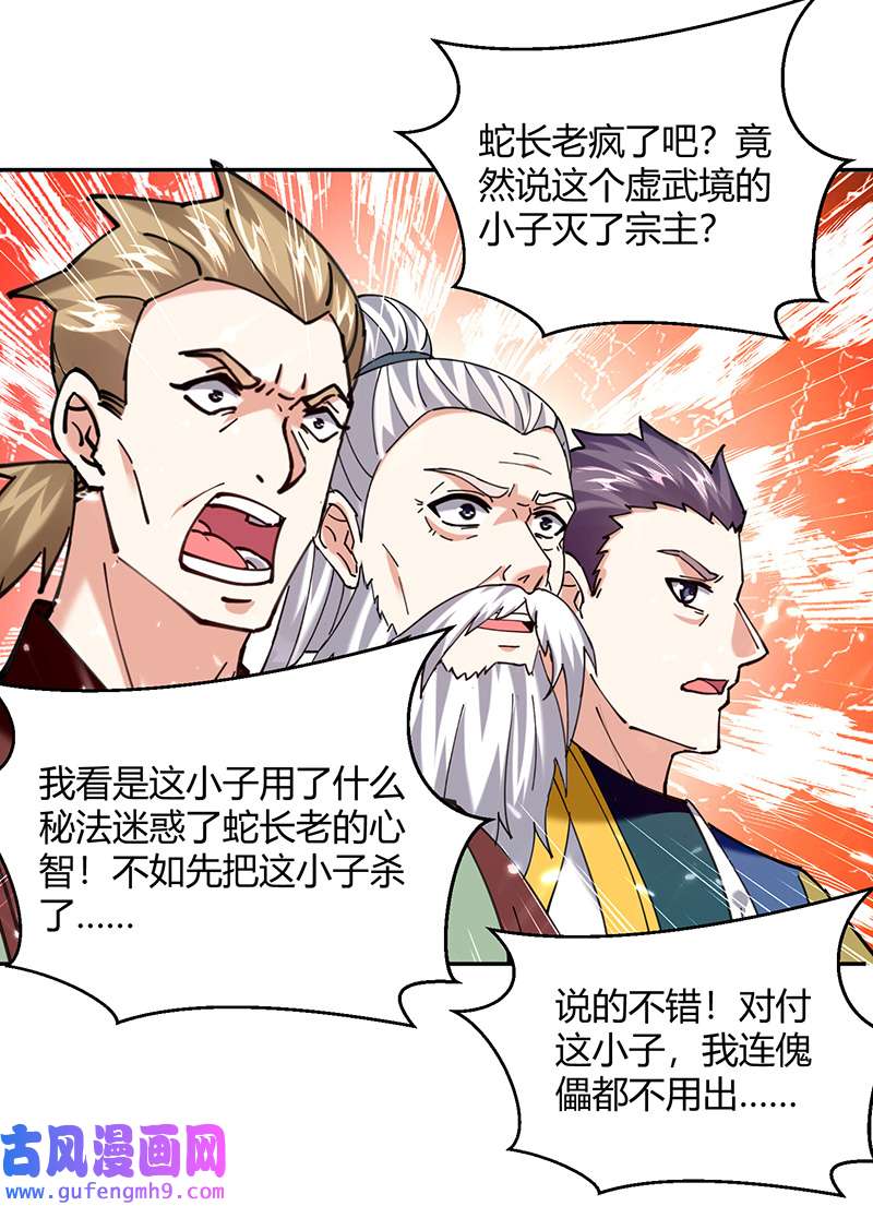 最强升级第334话 器傀宗必灭