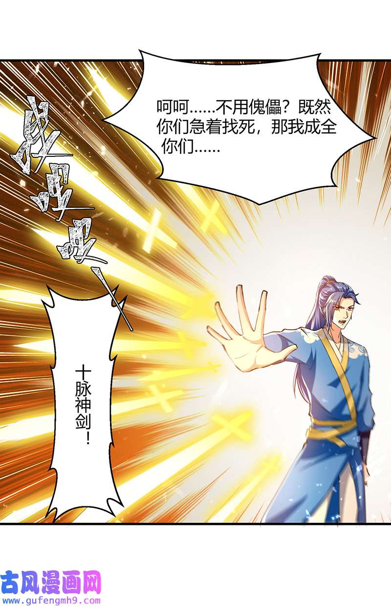 最强升级第334话 器傀宗必灭