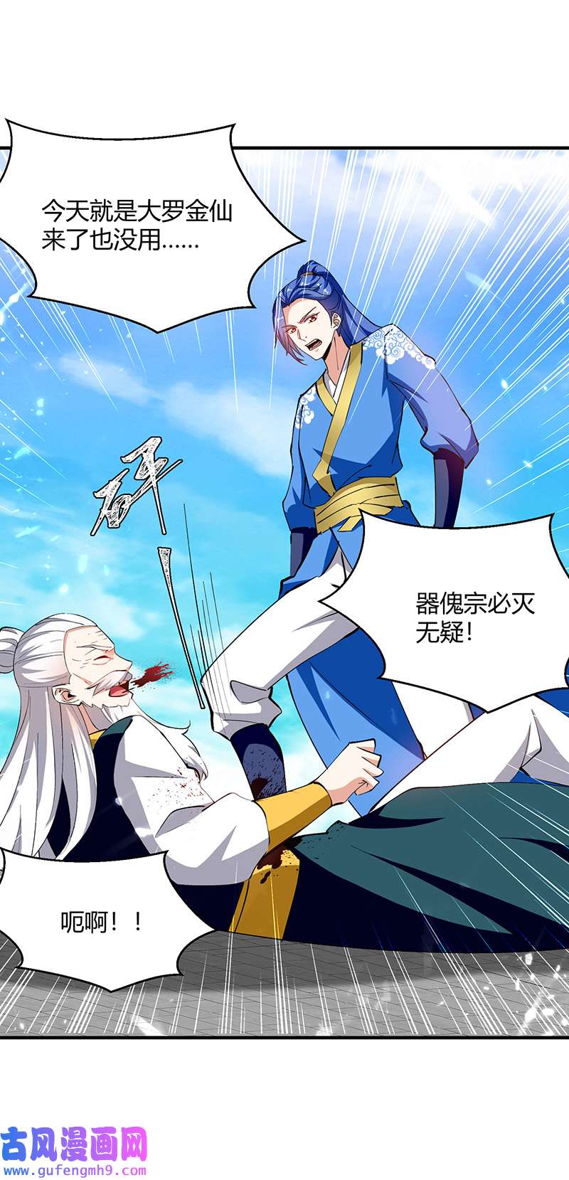 最强升级第334话 器傀宗必灭