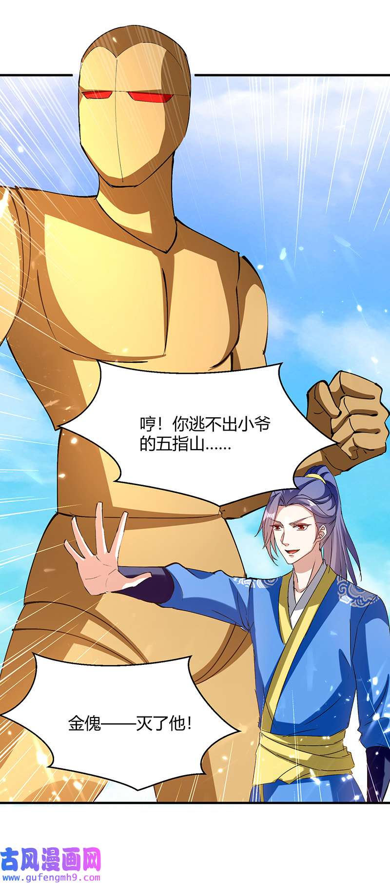 最强升级第335话 收服器傀宗