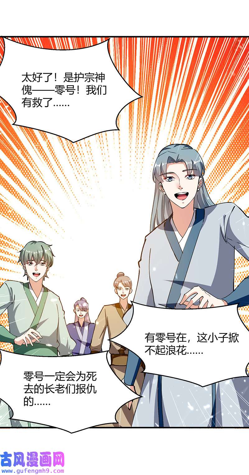 最强升级第335话 收服器傀宗