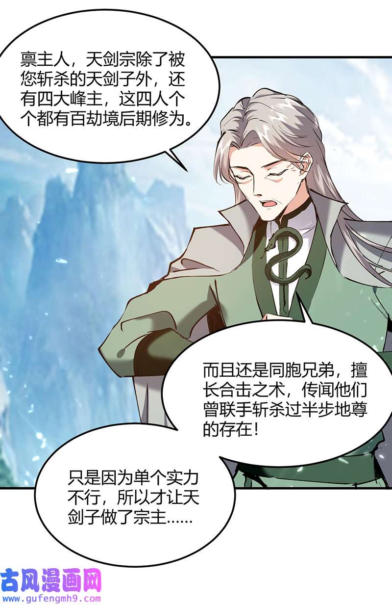 最强升级第335话 收服器傀宗