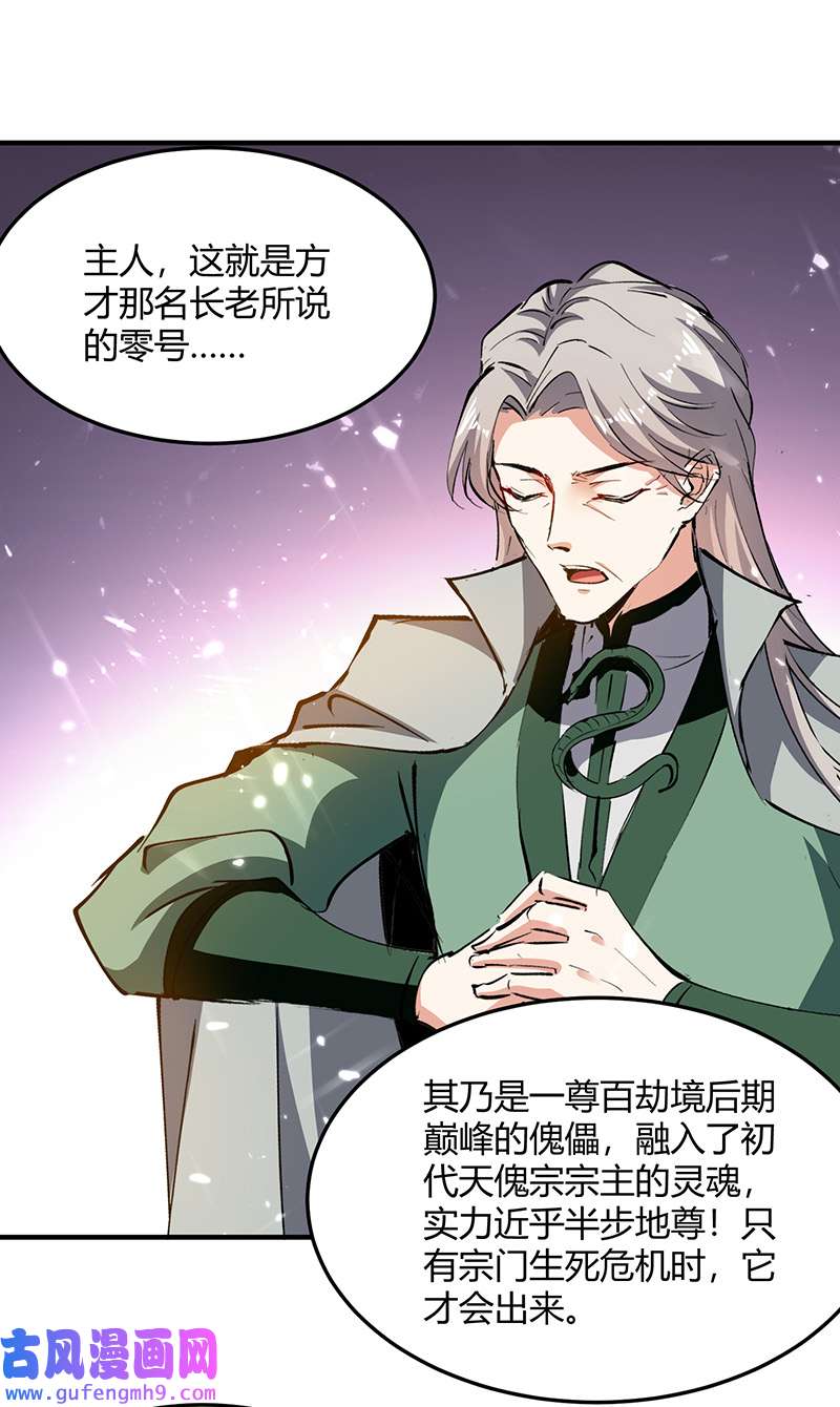 最强升级第335话 收服器傀宗