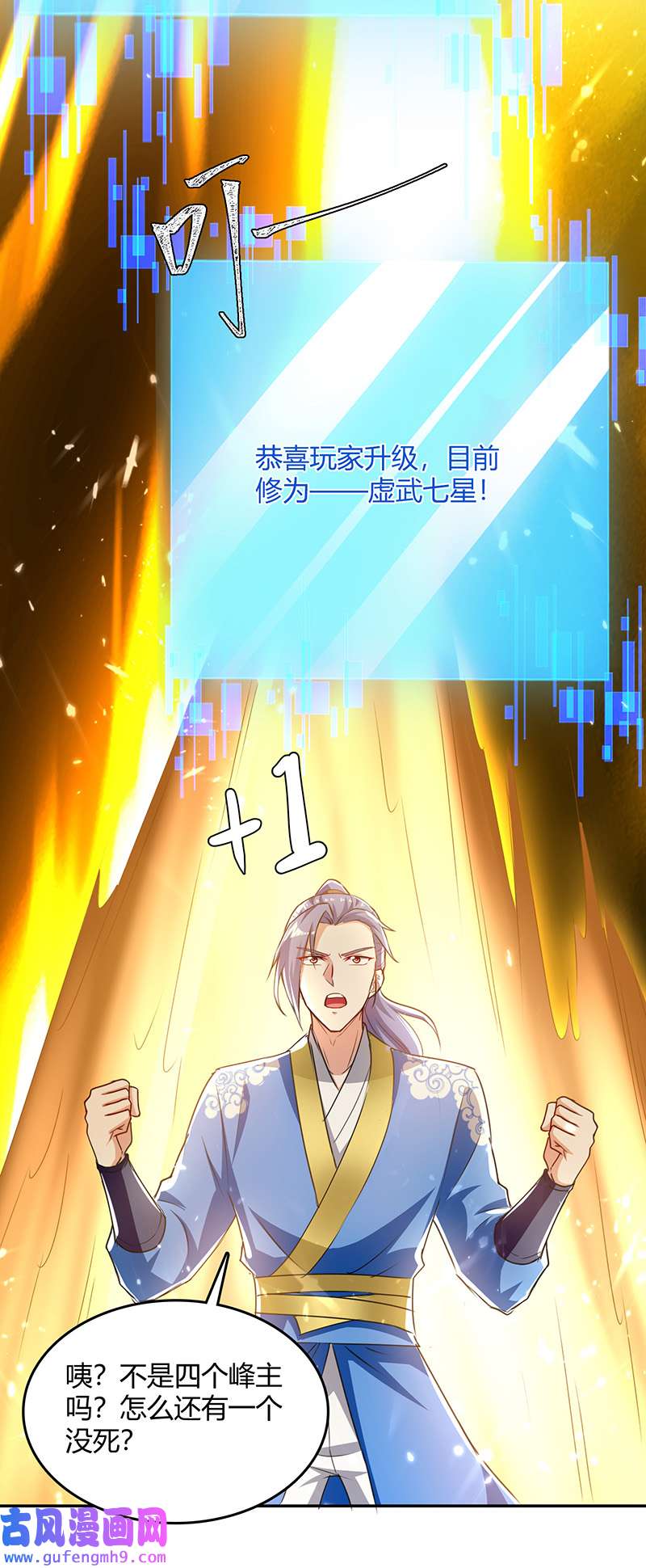 最强升级第337话 这下赚大了