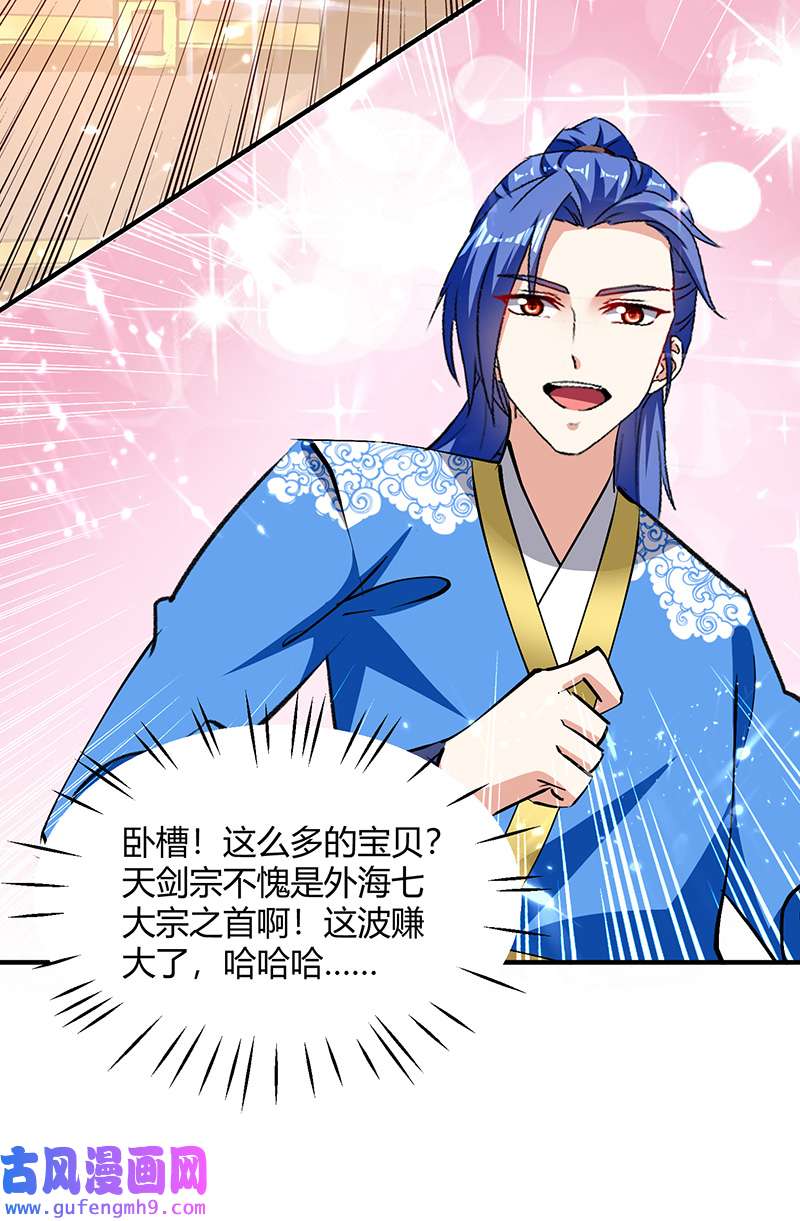 最强升级第337话 这下赚大了