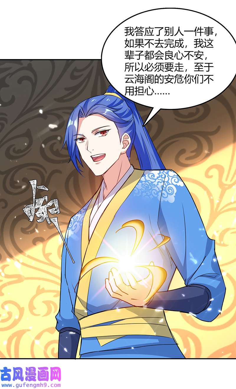 最强升级第339话 离开云海阁