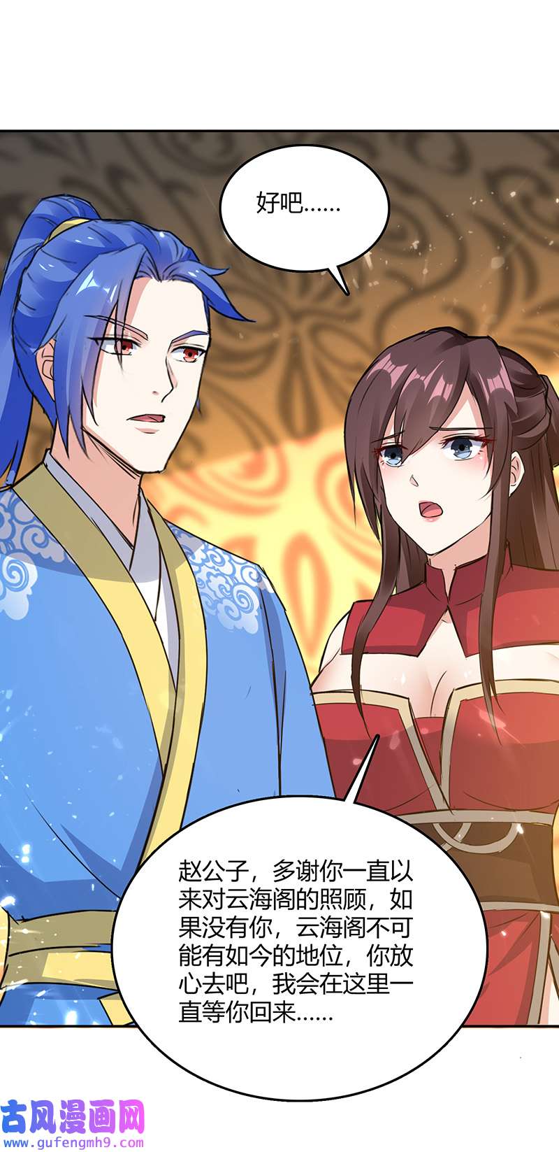 最强升级第339话 离开云海阁