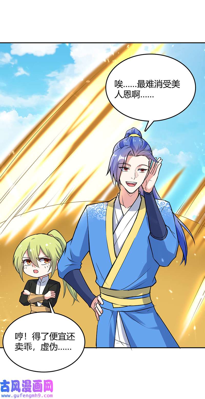 最强升级第339话 离开云海阁