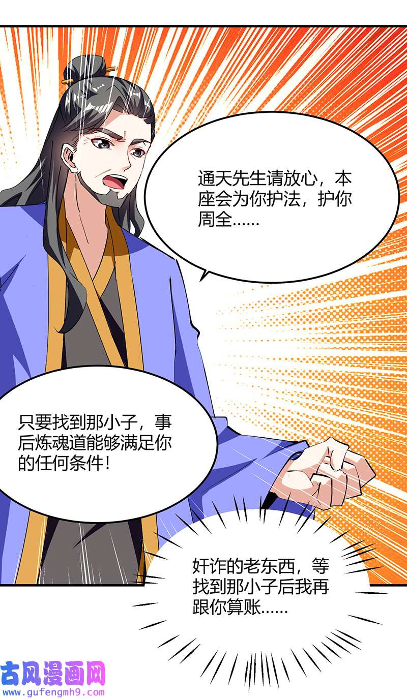 最强升级第339话 离开云海阁